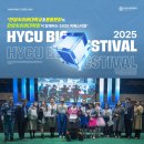 한양사이버대학교 부동산대학원 | 2025 한양사이버대학교 빅페스티벌 후기