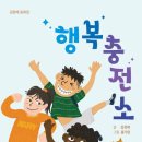 행복충전소 이미지