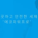 에코엔조이 이미지