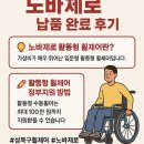 성북장애인보장구수리센터 | 성북구 활동형 휠체어 정부지원 받아 노바제로 납품 완료 후기 활동형 휠체어 추천