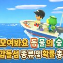 별똥별비 | 모동숲 | 갑돌이 보트투어 갑돌섬 종류 &amp; 별똥별섬, 계절섬 가는 방법🚤