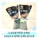 초간단 보양식 추천! 고삼농협착한들삼계탕 밀키트로 냄비에 쏙~ 완벽한 삼계탕끓이는법 🐔✨
