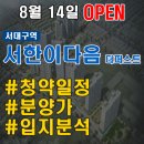 반도U보라공인중개사사무소 | [서대구역 서한이다음 더퍼스트] &#39;서대구 서한이다음&#39; 청약일정 및 분양일정 / 분양가 / 확장 및 옵션가...