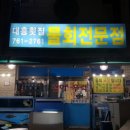 대흥횟집물회 이미지