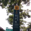 압구정중학교 이미지