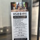 대구 수성구 자세교정 체형교정 | HS운동센터