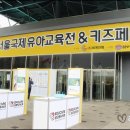 세텍유아교육전 첫날 후기 (1관 - 에듀테크관)