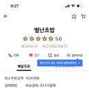 별난초밥