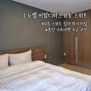 스마트홍천 | [홍천] 비발디파크 소노벨 B동 스위트 취사 침대 타입 N번째 숙박 후기 (주말 주차 정보. 부대시설)