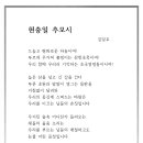 제69회 세종시 현충일 추모시 이미지