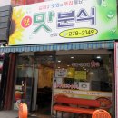 참맛분식 이미지