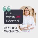 리치TOP부동산공인중개사사무소 | 남양산역 도보 3분 숙박시설 매매｜룸 15개·위락시설 가능｜급매 23억