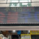 추억의연탄화덕구이 이미지