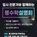 봉수학&입시학원