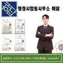 하나로가맹거래사행정사사무소 이미지