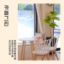 흥양로 51번길 | 원주 카페 | 디저트맛집 1위 감성카페 태장동 카페그린