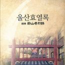 효열록 이미지