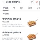 푸라닭 춘천퇴계점 이미지