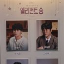 예스동물병원 | 20260227 연극 엘리펀트 송 후기 (예스24스테이지 3관 9열 시야)