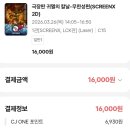 더(The) 크린 | [공지] 귀멸의 칼날 무한성 SCREENX 후기｜CGV 재개봉 관람 + 기유 굿즈 리뷰