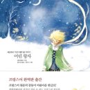 어린왕자B612 이미지