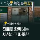 이성화한의원 이미지