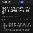 김여정 “포 사격? 폭약으로 포성 흉내…한국군 속아넘어갔다”.gisa 이미지