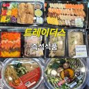 트레이더스 김포 즉석식품 베이커리 종류 푸드코트 후기