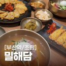 초량 이바구길 맛집 :: 밀해담 :: 부산역 밀면