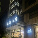 상하이 공항 근처 가성비 호텔 | 조이풀야드 내돈내산 후기, 무료 공항 셔틀 타는법