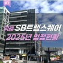 위례S동물의료센터 | [위례송파] SB트램스퀘어 입점현황 (25년)