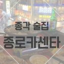 종로카센타 이미지