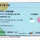 음악극 천변살롱 이미지