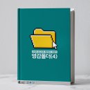 영감놀이 | 마케터 기획자 책선물 추천 영감폴더 4편