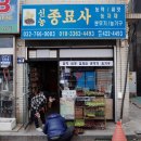 신농종묘사