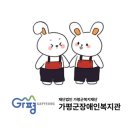 가평군 장애인복지관 | [공지] [가평군장애인복지관]춘천삼악산 케이블카 후기&amp;라이딩 vlog!