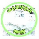 베아므 | 여수피부관리 베아므｜줄기세포 아기주사 스킨부스터 피부탄력재생에 탁월