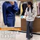 시즌투(2)모텔 | 이청아 요가복 브랜드 프론투라인 매장에서 인기템 실착 후기