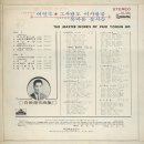 백영호 작곡집 [목마른 꽃사슴／그 사람도 이 사람을] (1971) 이미지