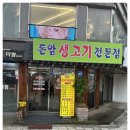 국내산생고기