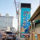 인어아저씨회랑굴이랑