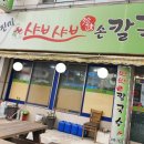 진미샤브샤브칼국수 네이버블로그