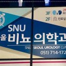 에스앤유서울비뇨의학과 이미지