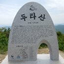 두타산성 이미지