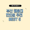 장산부부한의원 이미지