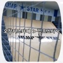 오창낚시프라자 | 오창 키즈카페 점프스타