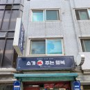 한광의자 | [경기 수원] 영통소고기 소가주는행복 | 수원밥집으로도 손꼽히는 육회비빔밥 후기