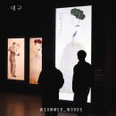 장수문화예술촌(장수미술관) | 대구 간송미술관 예매 입장료 관람 후기 미술관 자체가 작품이었던 공간