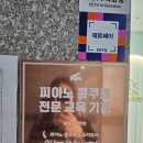 솔빛유치원 | 진주 혁신도시 직장인 피아노 솔빛 음악학원에서 아이유 love wins all 배운 후기 +학원비
