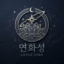 연화성